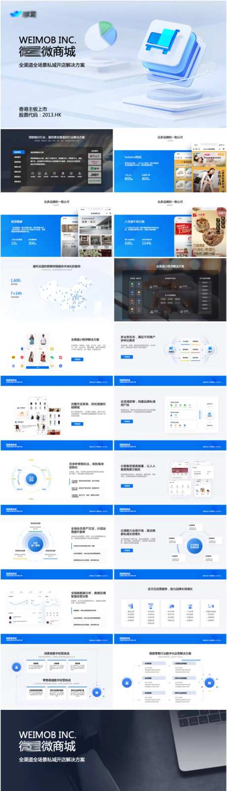 微商城开店解决方案汇报PPT-采灵感-https://www.cailinggan.com/