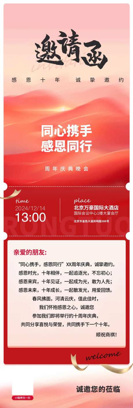 庆典年会邀请函高级感海报-采灵感-https://www.cailinggan.com/