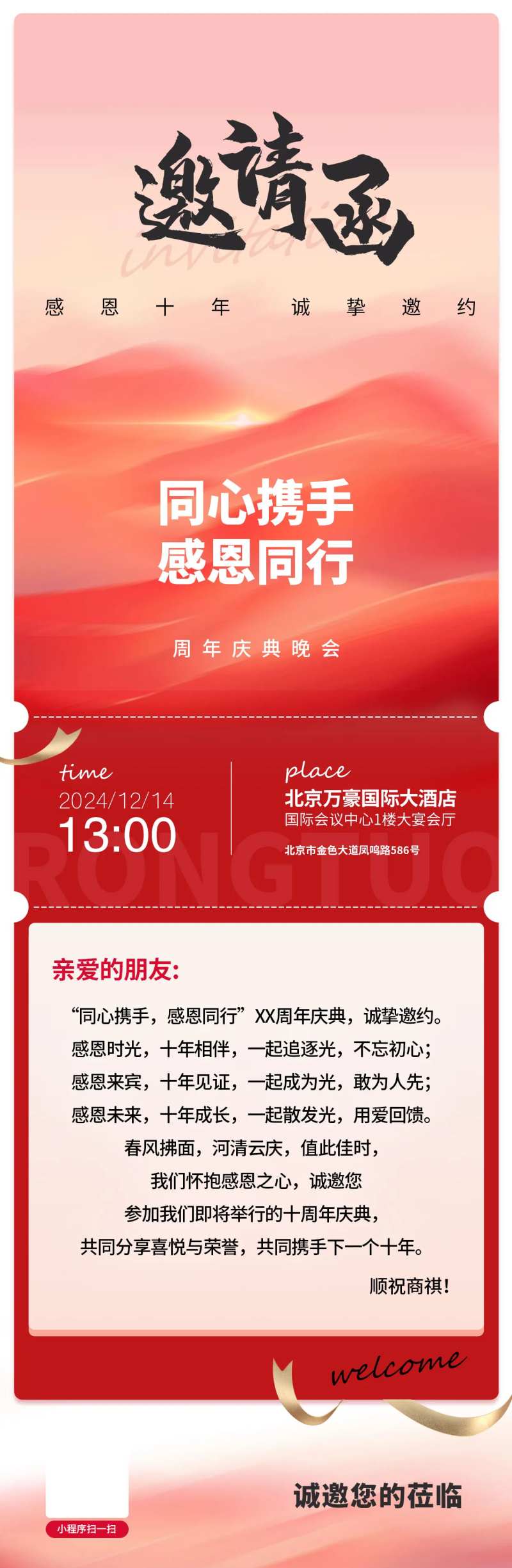 庆典年会邀请函高级感海报-采灵感-cailinggan.com