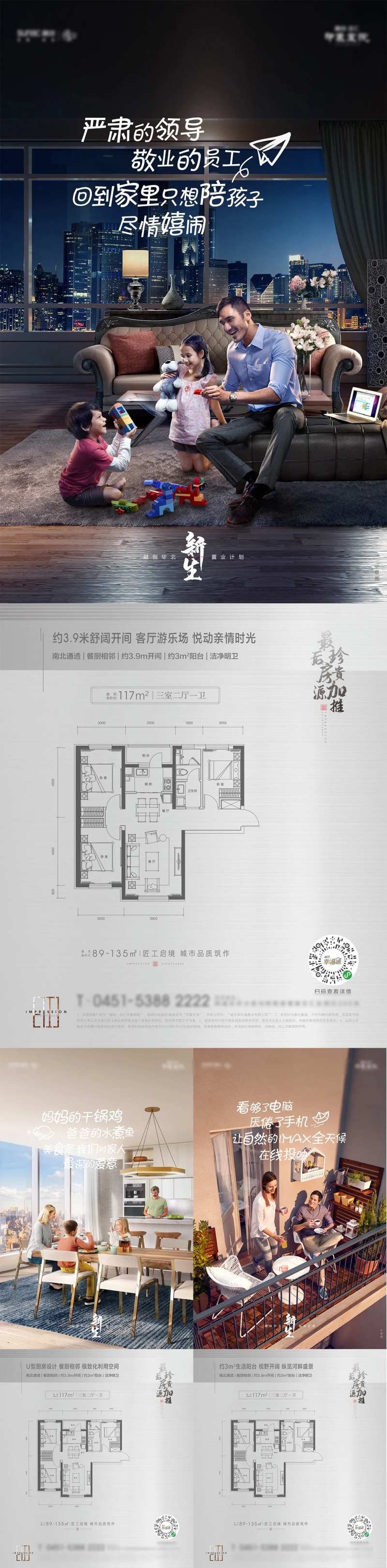 户型加推情景系列海报-采灵感-cailinggan.com