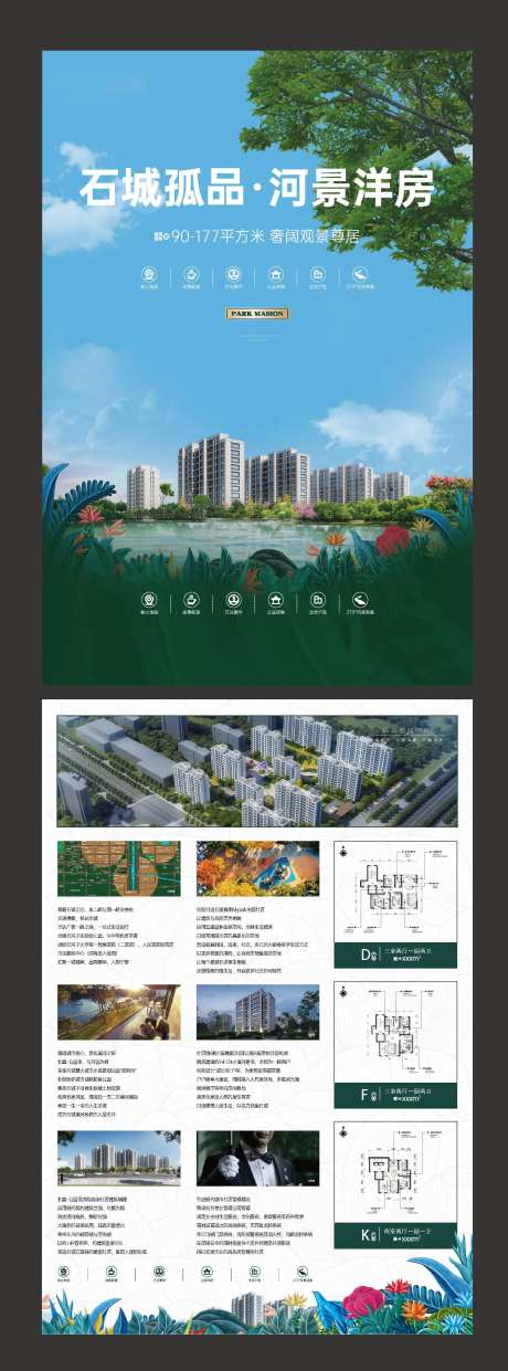 地产河景洋房DM宣传单-采灵感-https://www.cailinggan.com/