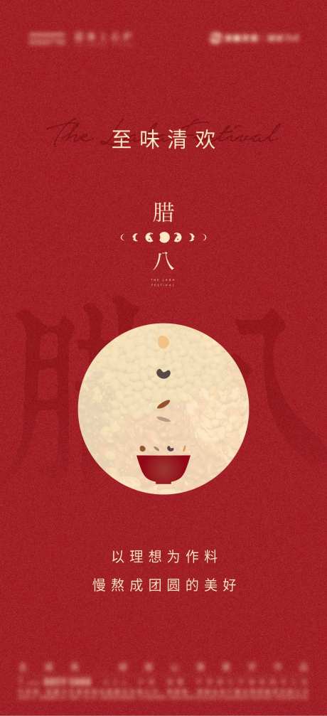 地产腊八节海报-采灵感-https://www.cailinggan.com/