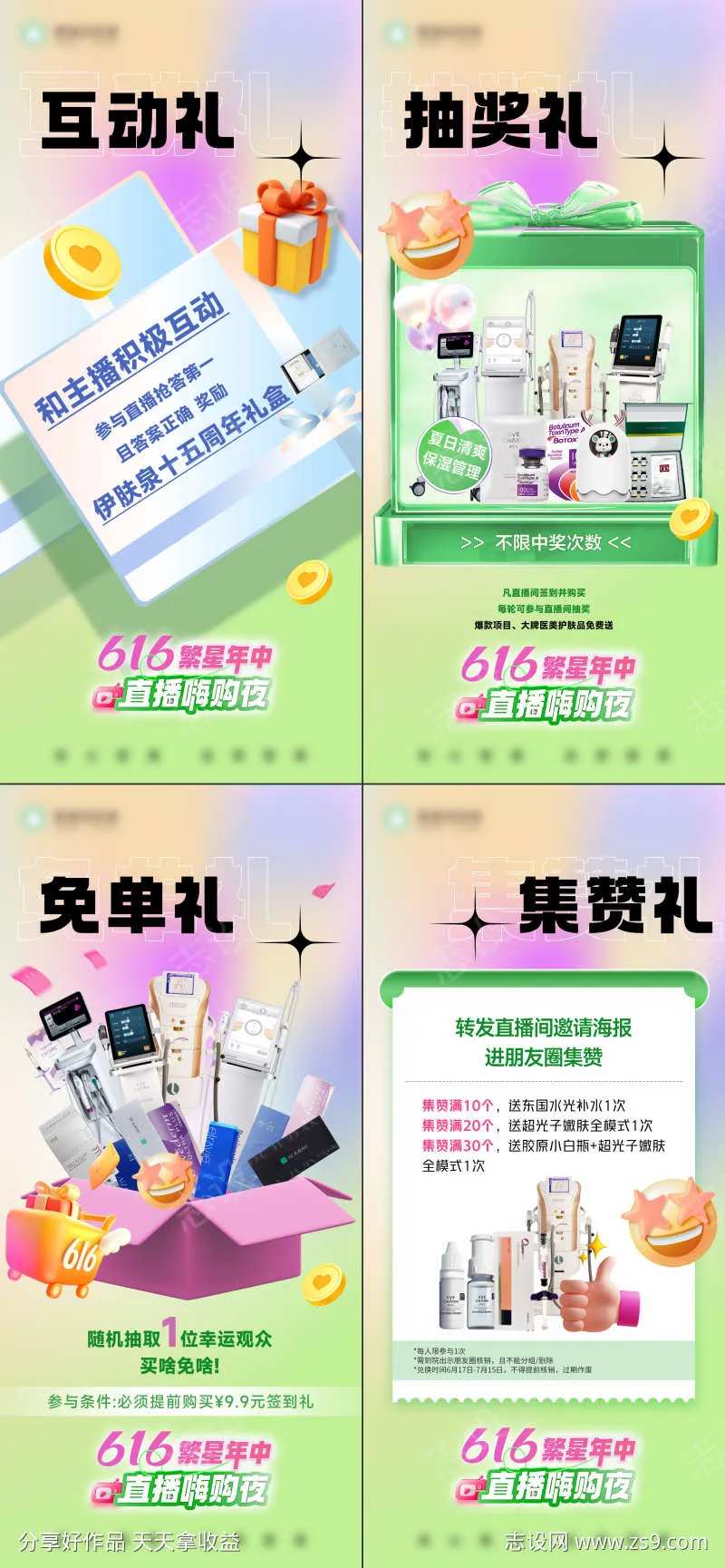 医美直播互动抽奖集赞免单礼-采灵感-cailinggan.com