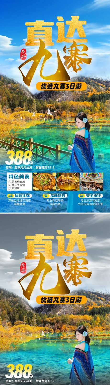 直达九寨-采灵感-https://www.cailinggan.com/
