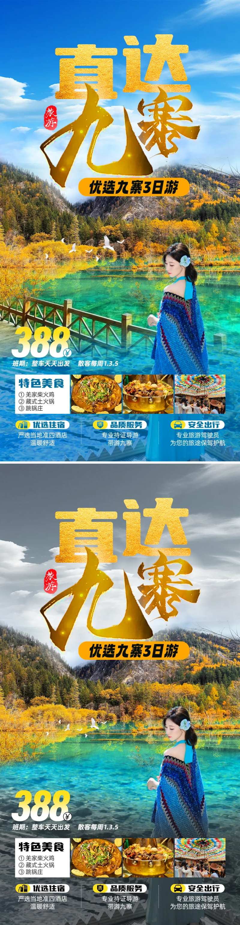 直达九寨-采灵感-cailinggan.com