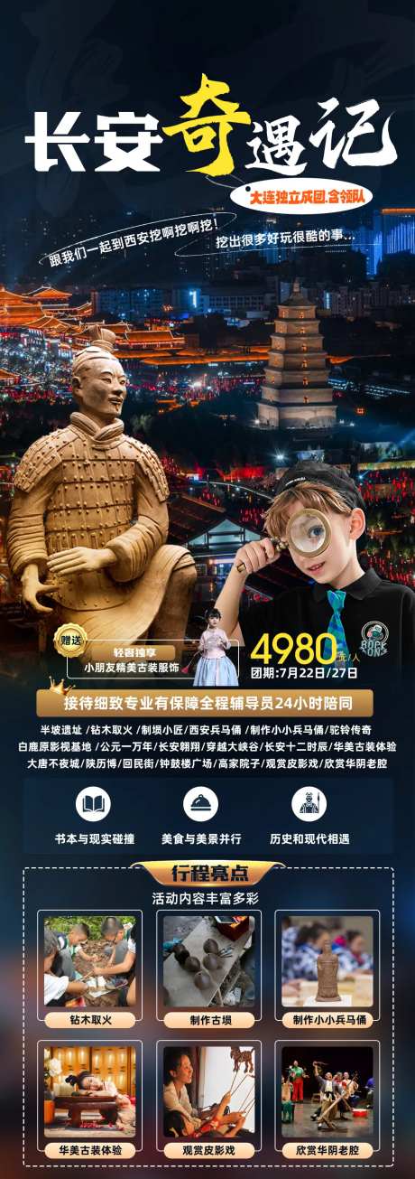 西安长安研学游学海报-采灵感-https://www.cailinggan.com/