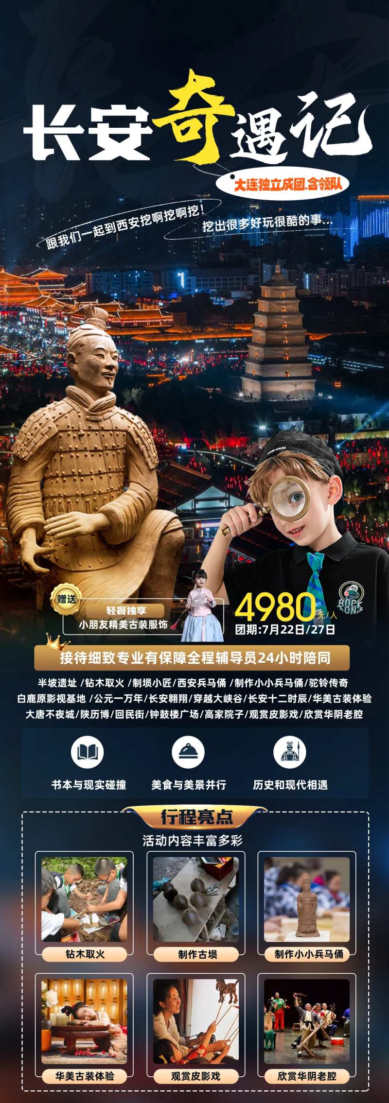 西安长安研学游学海报-采灵感-cailinggan.com