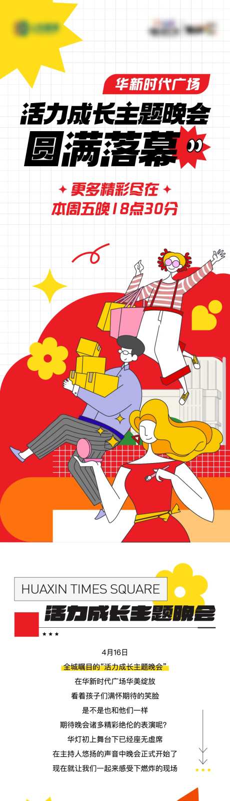 地产主题晚会活动插画长图-采灵感-https://www.cailinggan.com/