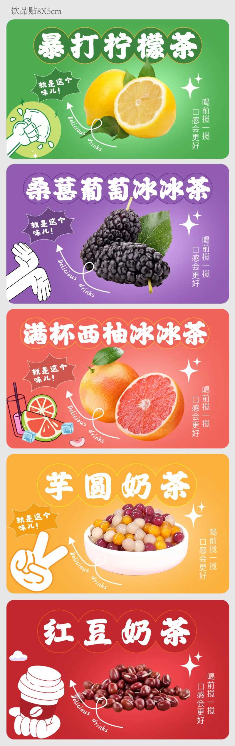 餐饮果茶奶茶饮品标签贴海报展板-采灵感-cailinggan.com
