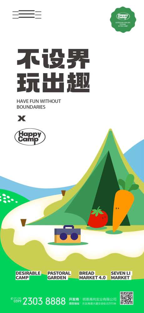 露营营地海报-采灵感-https://www.cailinggan.com/
