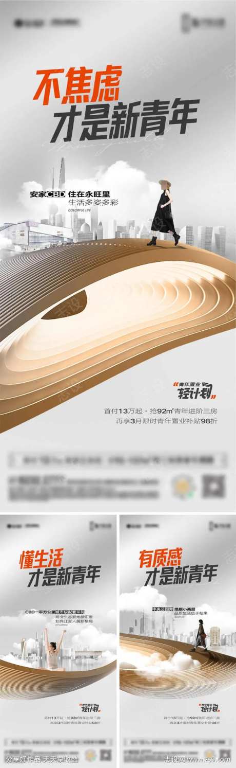 不焦虑新青年系列海报-采灵感-https://www.cailinggan.com/