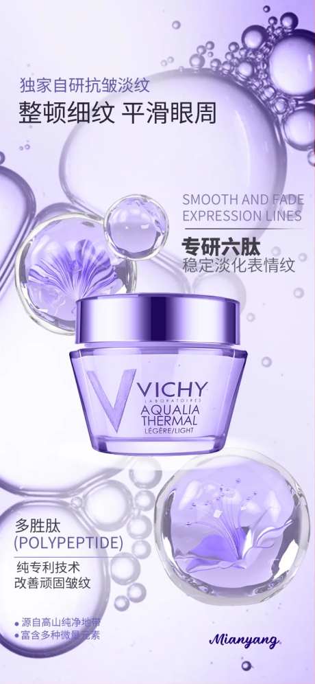 护肤品细胞分子面霜宣传海报-采灵感-https://www.cailinggan.com/