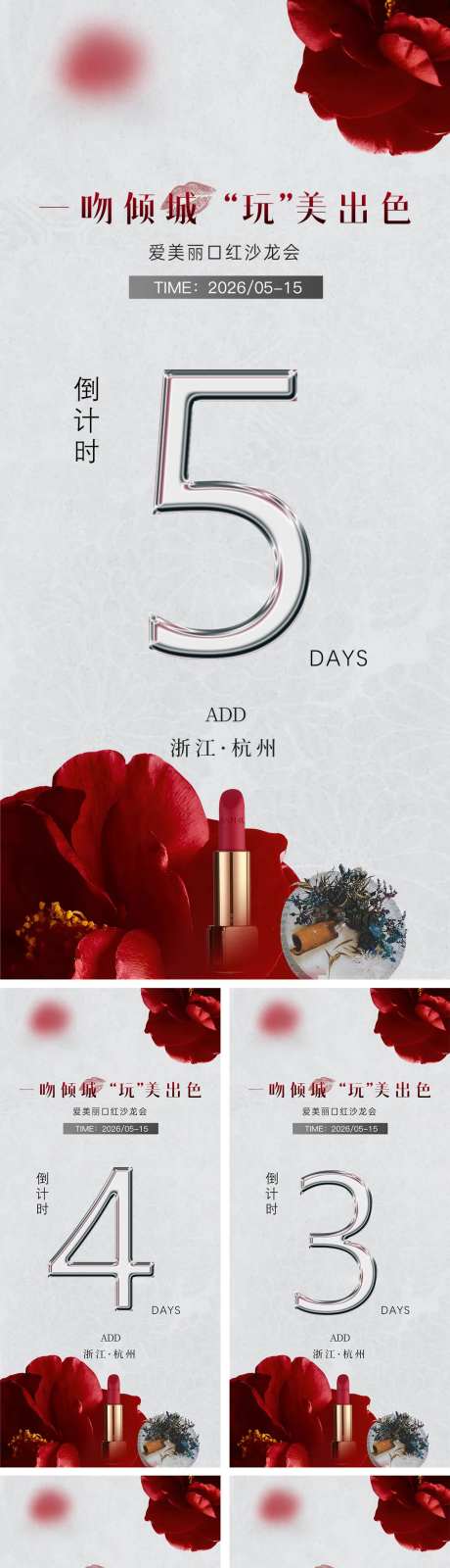 美业口红DIY沙龙倒计时海报-采灵感-https://www.cailinggan.com/