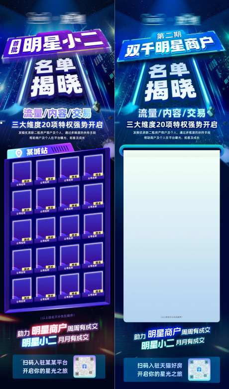 名单揭晓人员长图海报-采灵感-https://www.cailinggan.com/