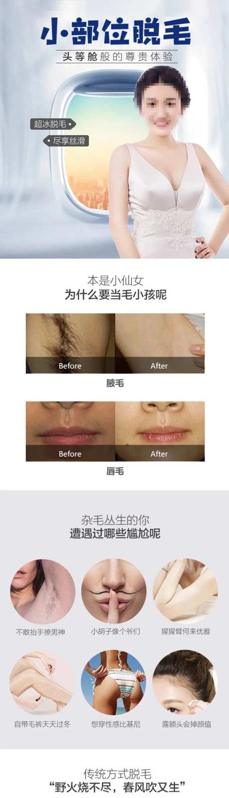 医美医院小部位脱毛详情页-采灵感-https://www.cailinggan.com/