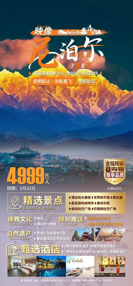 尼泊尔旅游七天八晚-采灵感-https://www.cailinggan.com/