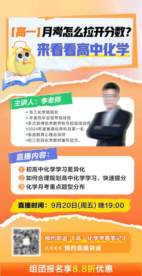 高中化学月考直播课海报-采灵感-https://www.cailinggan.com/