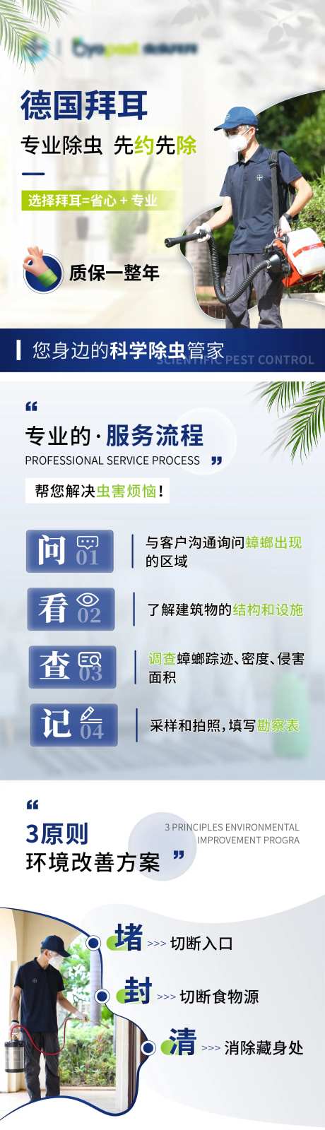 除虫除螨除蟑螂-采灵感-https://www.cailinggan.com/