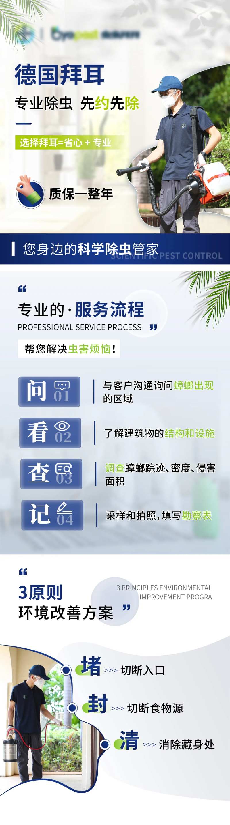 除虫除螨除蟑螂-采灵感-cailinggan.com