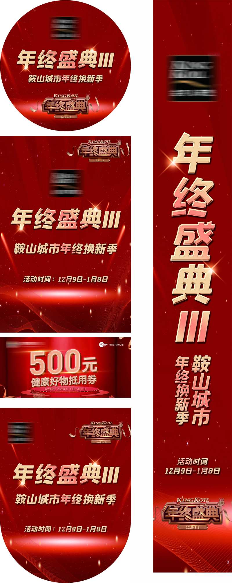 年终盛典活动物料-采灵感-cailinggan.com