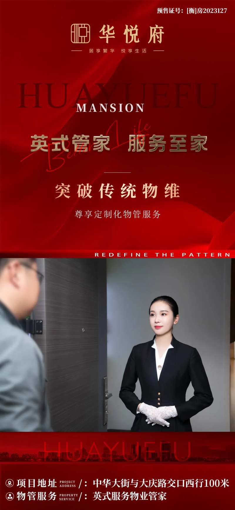 物业红热销服务-采灵感-cailinggan.com