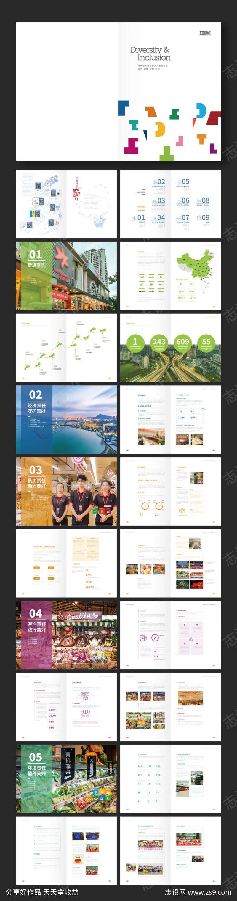 生态民生企业宣传画册宣传册-采灵感-cailinggan.com