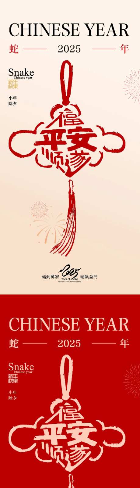 蛇年小年除夕中国结海报-采灵感-https://www.cailinggan.com/