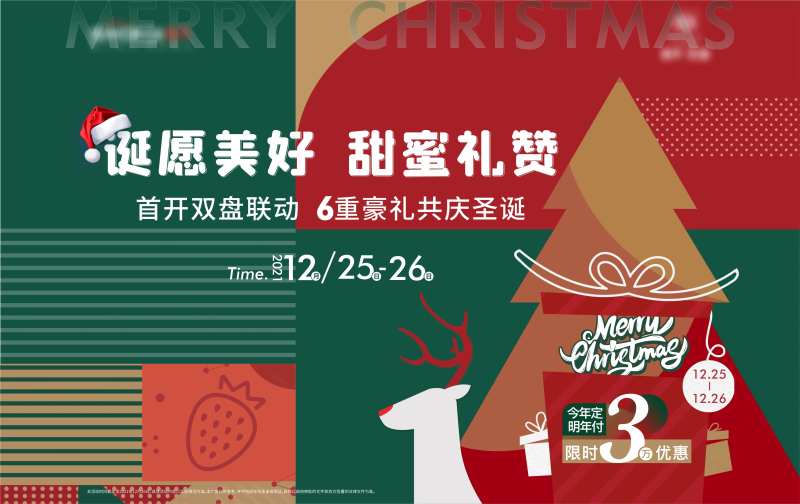 地产圣诞节活动海报-采灵感-cailinggan.com