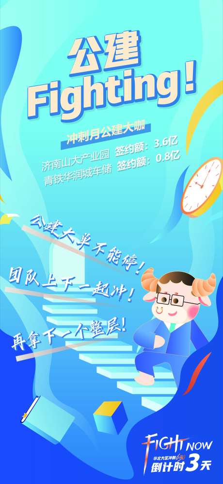 公建倒计时海报-采灵感-https://www.cailinggan.com/