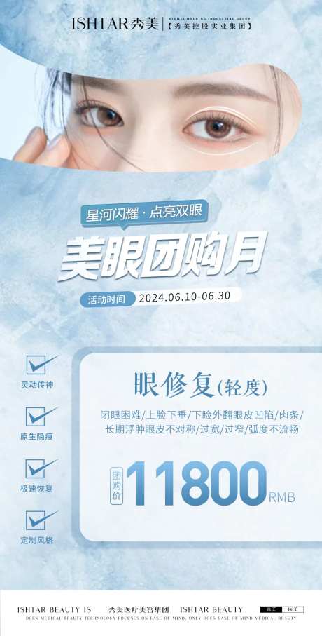眼修复活动海报-采灵感-https://www.cailinggan.com/