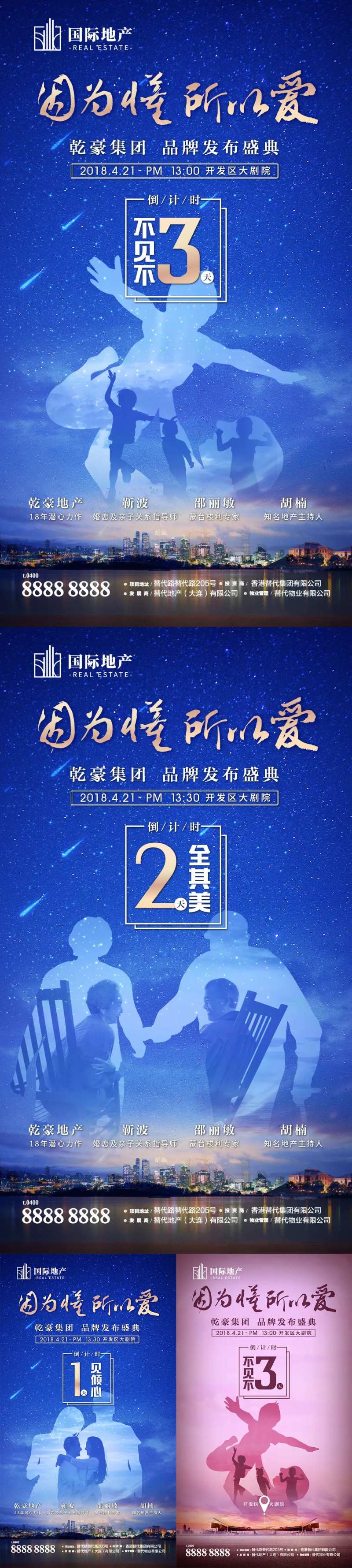 地产幸福一家人亲情友情爱情倒计时海报-采灵感-cailinggan.com