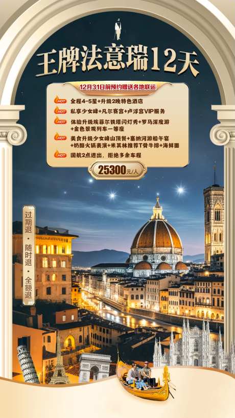 法意瑞12天直播切片-采灵感-https://www.cailinggan.com/