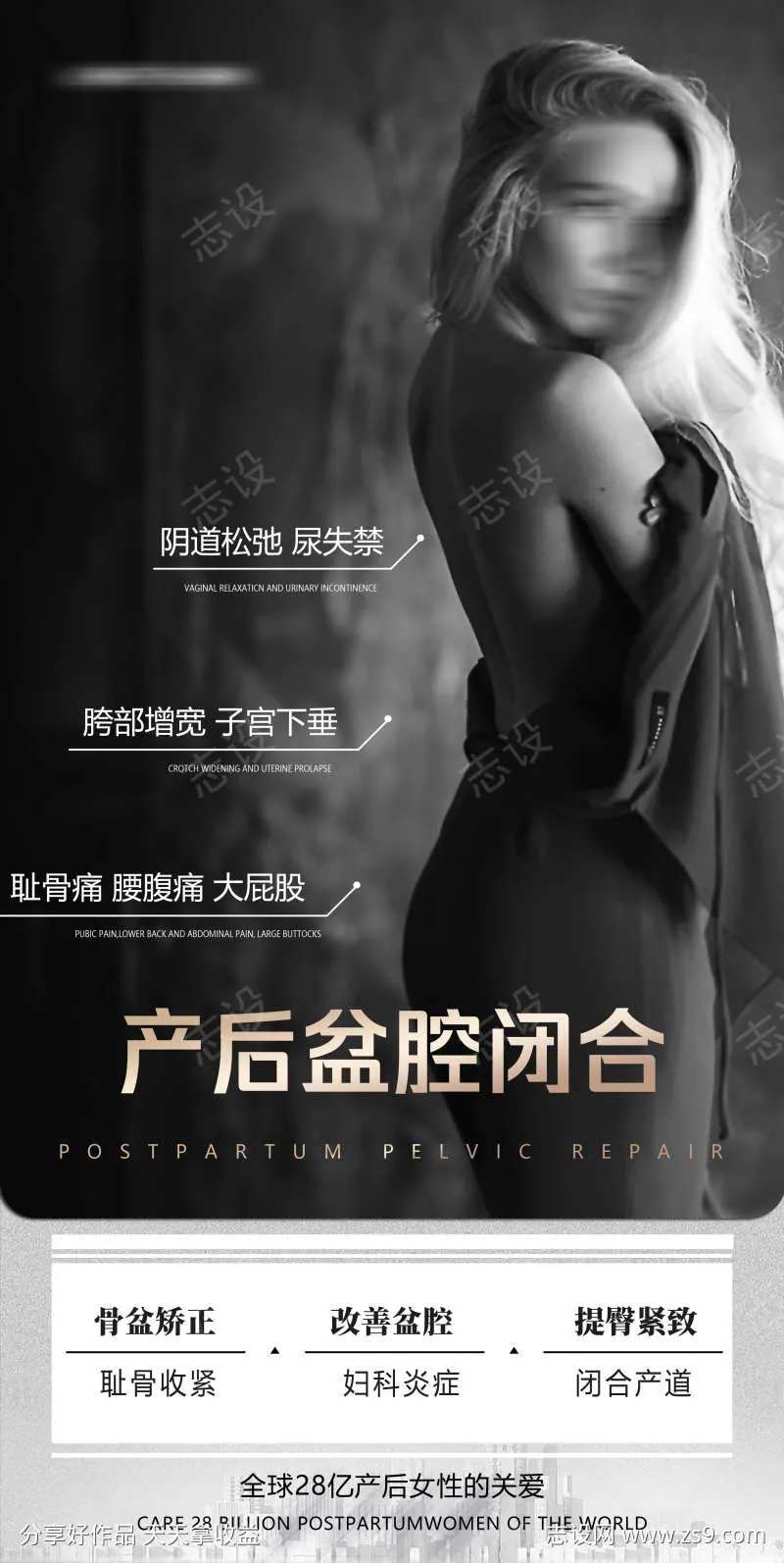 产后骨盆闭合塑形管理海报-采灵感-cailinggan.com
