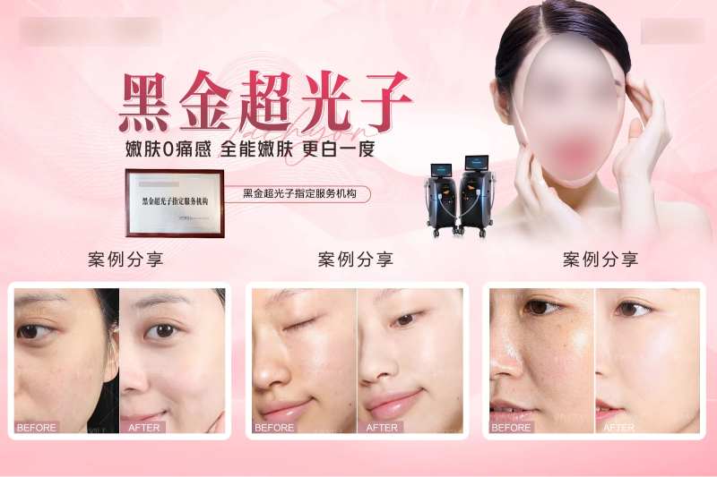 医美整形黑金超光子海报展板-采灵感-cailinggan.com