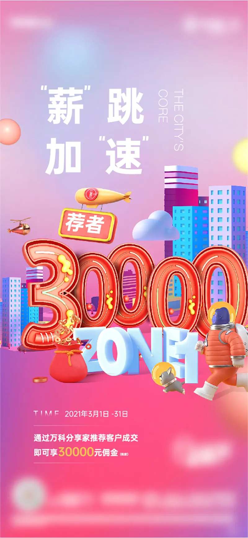 房地产老带新刷屏海报-采灵感-cailinggan.com