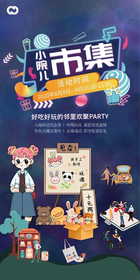 市集摆摊音乐会海报-采灵感-https://www.cailinggan.com/