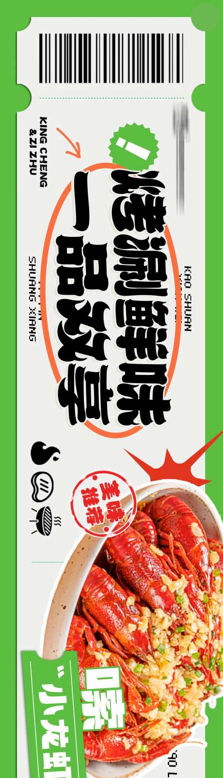小龙虾烤肉五图点评海报-采灵感-https://www.cailinggan.com/