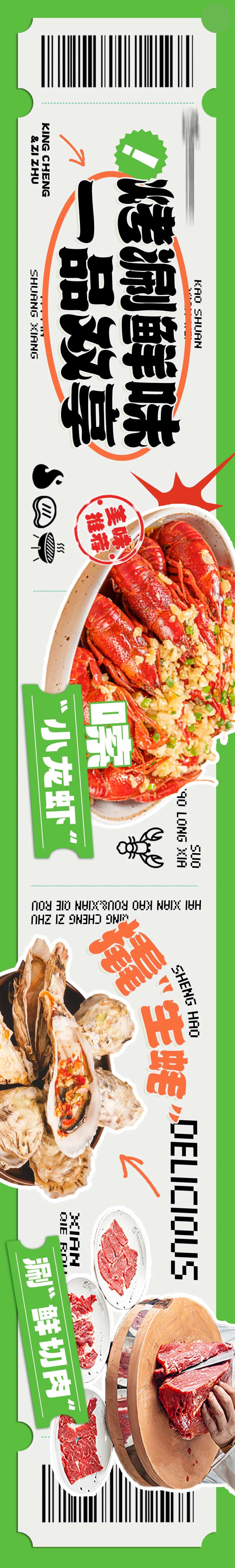 小龙虾烤肉五图点评海报-采灵感-cailinggan.com