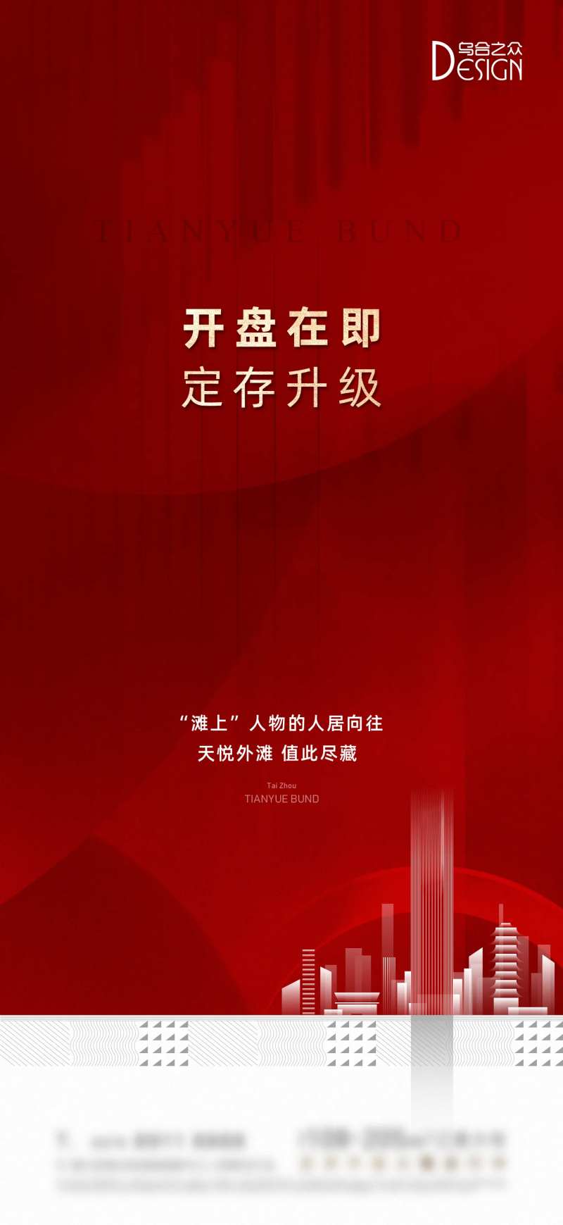 地产开盘定存升级海报-采灵感-cailinggan.com
