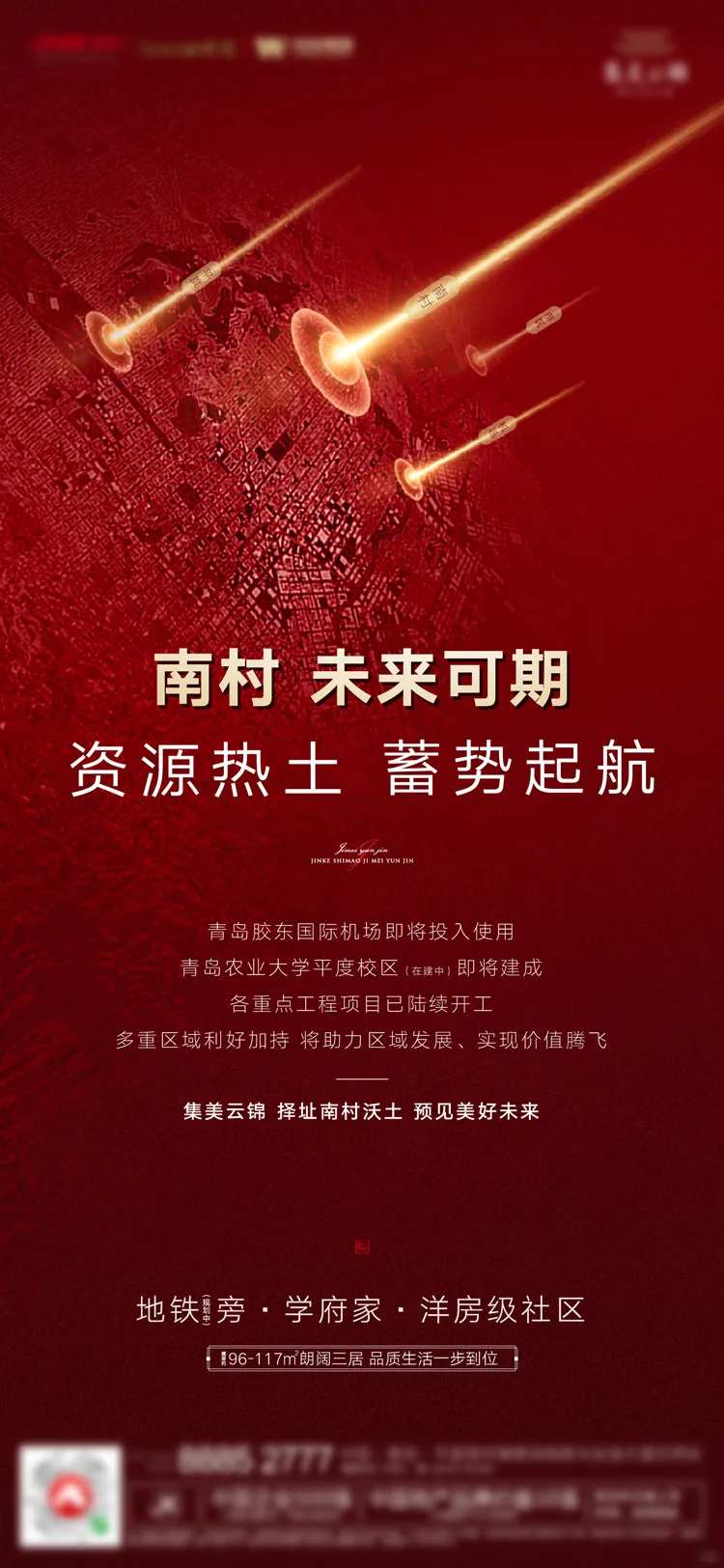 房地产热土红盘移动端海报-采灵感-cailinggan.com