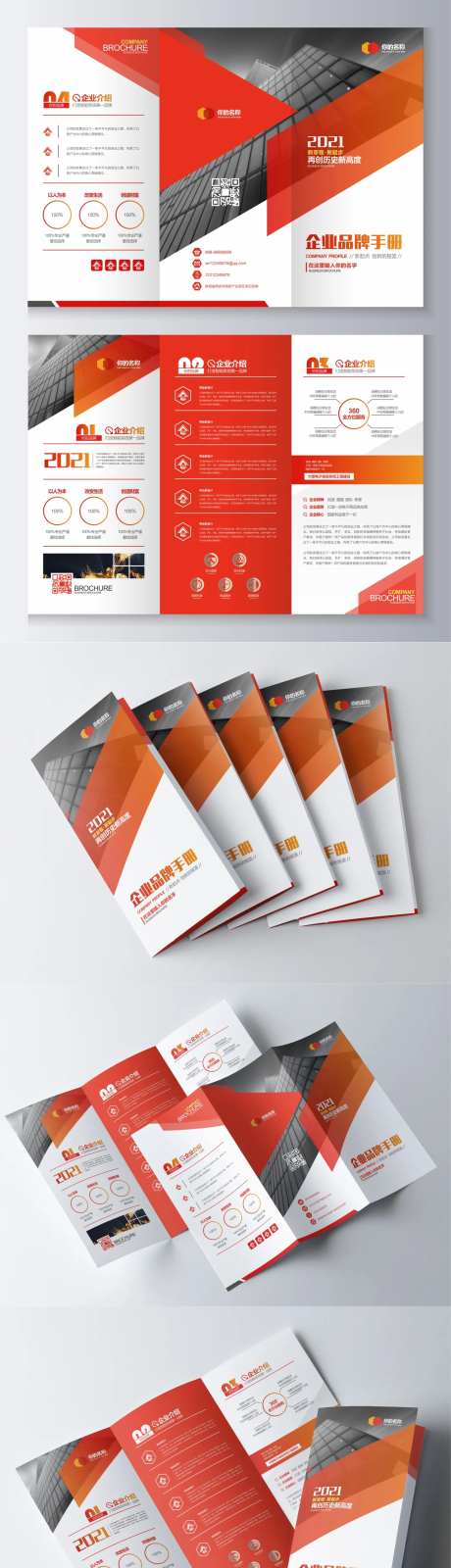 大气简约商务红色公司企业品牌手册-采灵感-https://www.cailinggan.com/