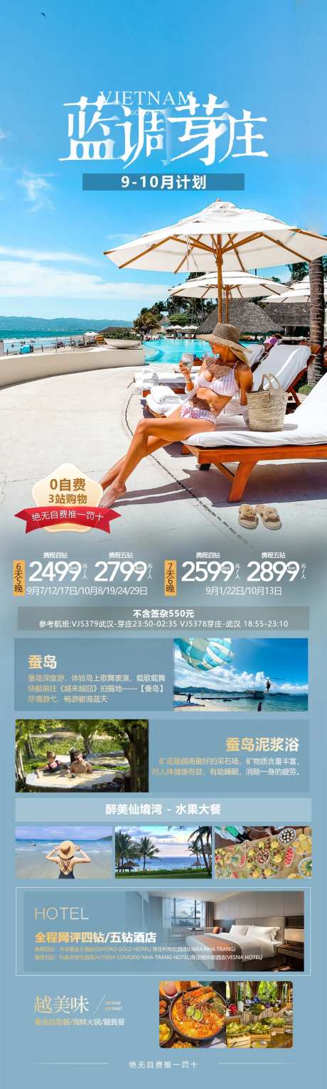 蓝调芽庄旅游海报-采灵感-https://www.cailinggan.com/