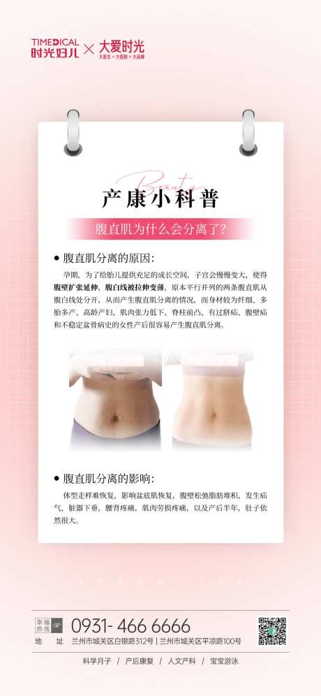 产康科普海报-采灵感-https://www.cailinggan.com/