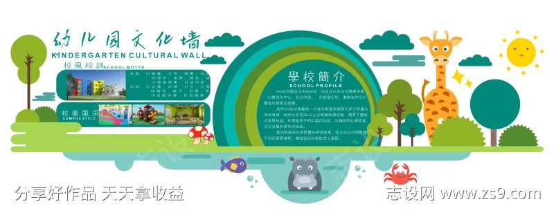 幼儿园文化墙-采灵感-cailinggan.com