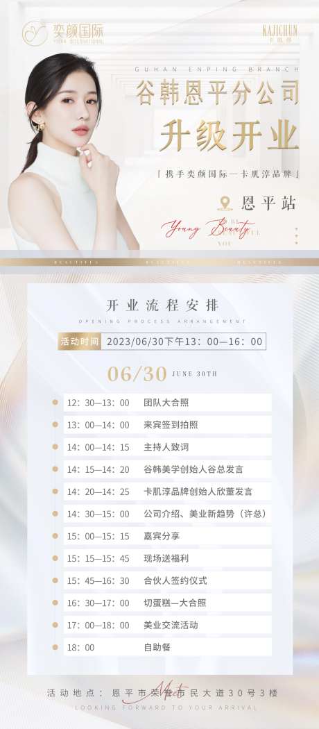 医美美容活动流程-采灵感-https://www.cailinggan.com/
