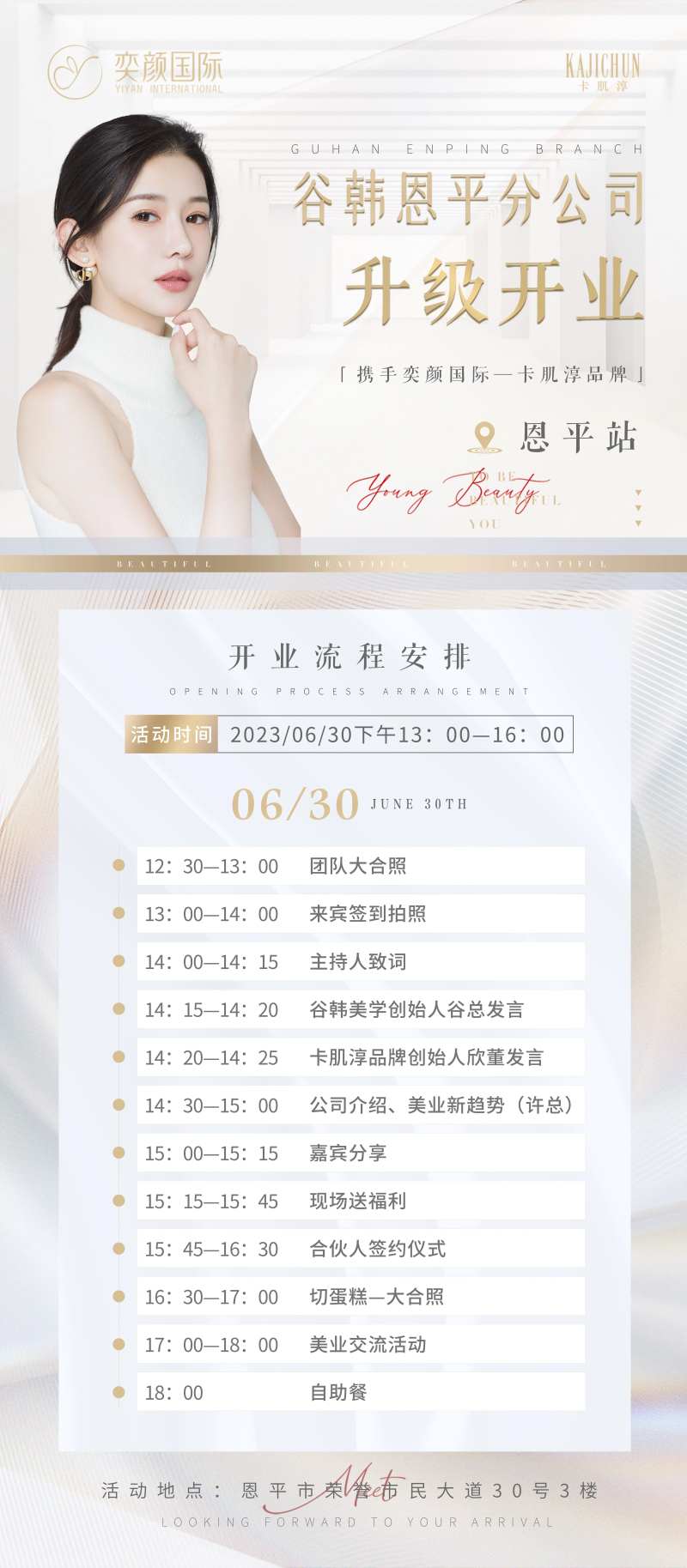 医美美容活动流程-采灵感-cailinggan.com