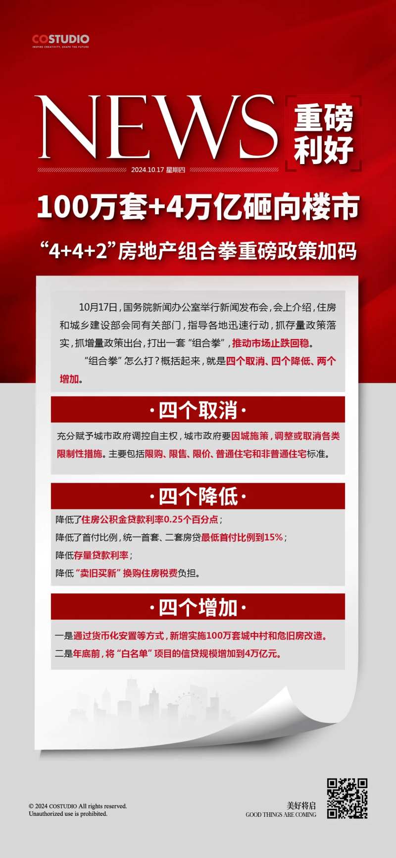 地产利好政策快讯新闻稿海报-采灵感-cailinggan.com