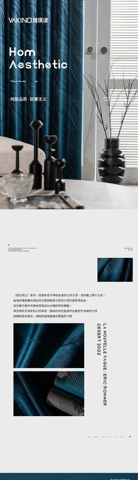 窗帘电商详情页-采灵感-https://www.cailinggan.com/
