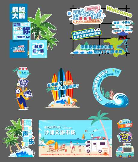 海滨风市集活动-采灵感-https://www.cailinggan.com/