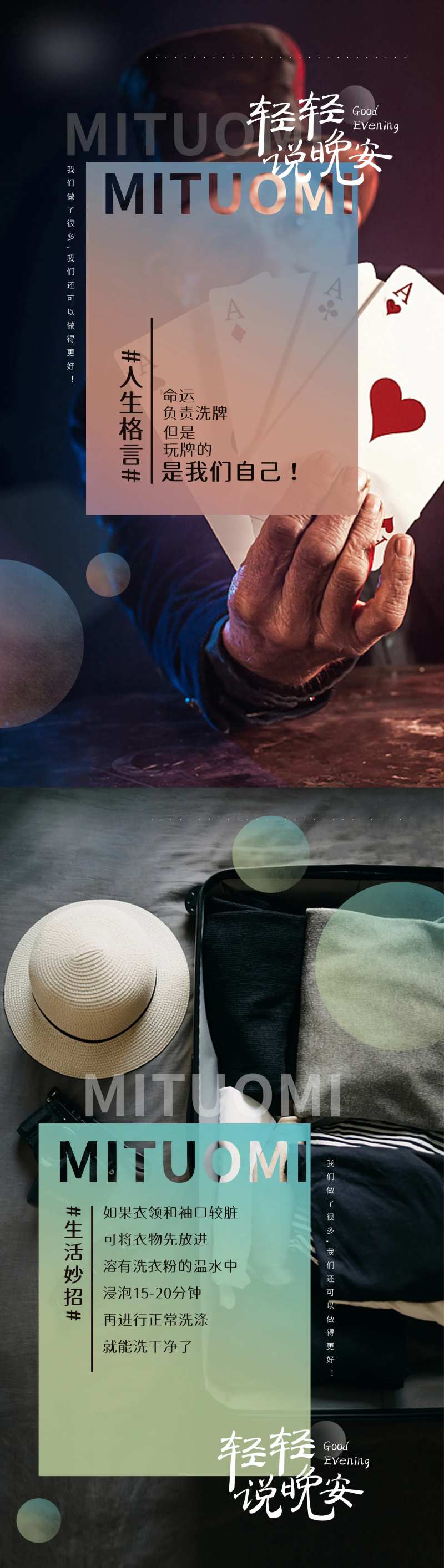 晚安海报-采灵感-cailinggan.com